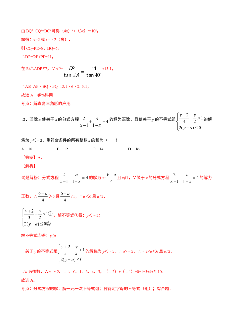 《2017年重庆市中考数学真题（A卷）（解析卷）_重庆历年中考真题2008-2026_2.重庆中考数学2008-2026》第6页预览