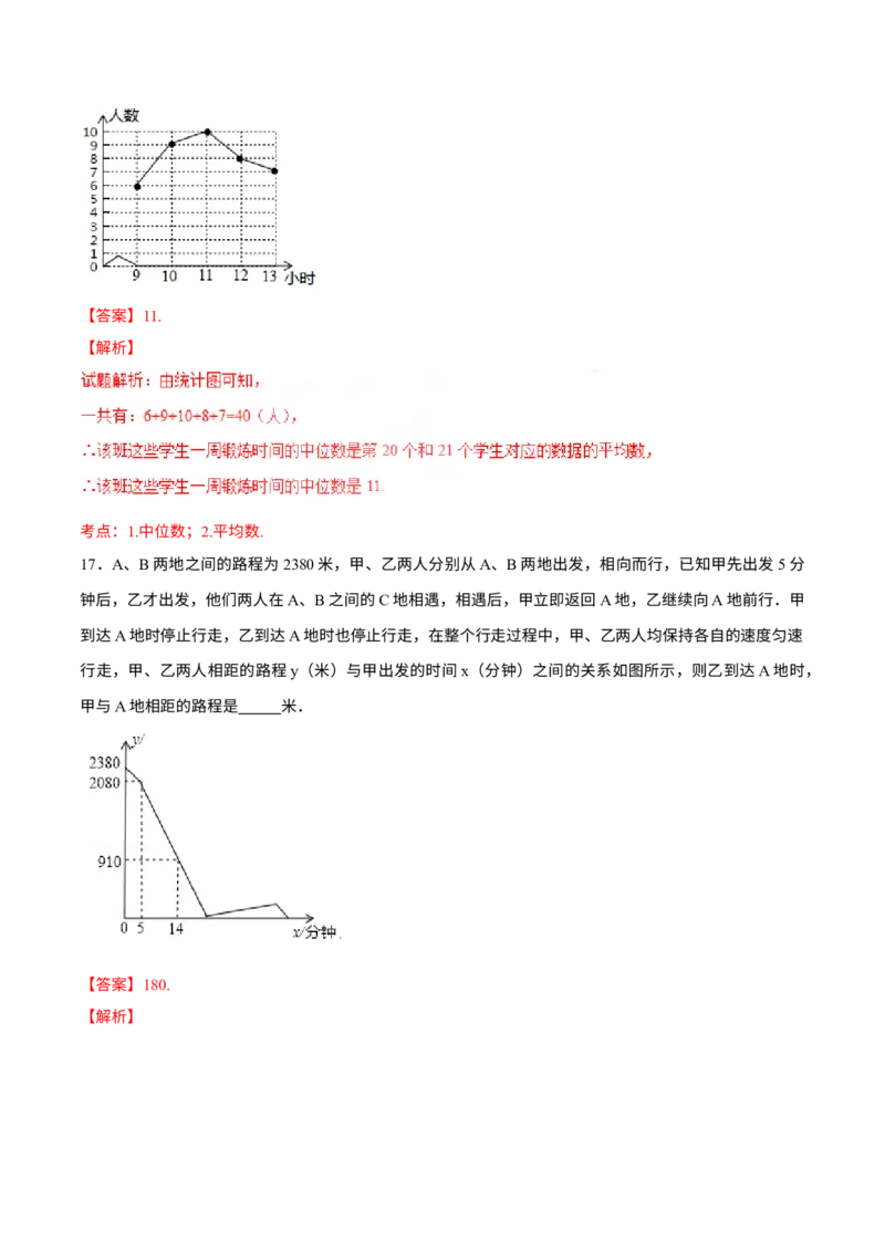 《2017年重庆市中考数学真题（A卷）（解析卷）_重庆历年中考真题2008-2026_2.重庆中考数学2008-2026》第8页预览