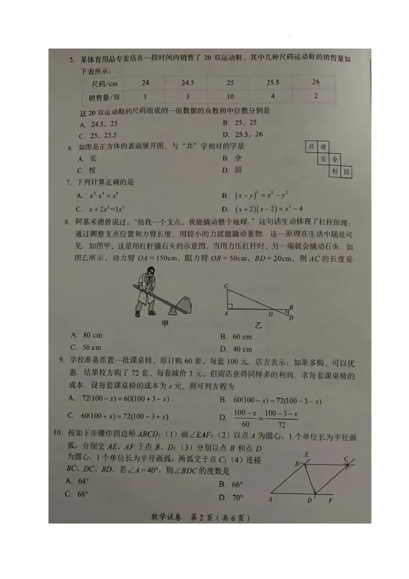 《2025年四川省内江市中考数学试题_12.2026年4月全国各地高考模拟卷_2026版初中金考卷•45套中考试卷汇编系列合集_全国版中考真题(1)_2025年全国中考真题答案（按省市分类）(10)_四川省》第2页预览