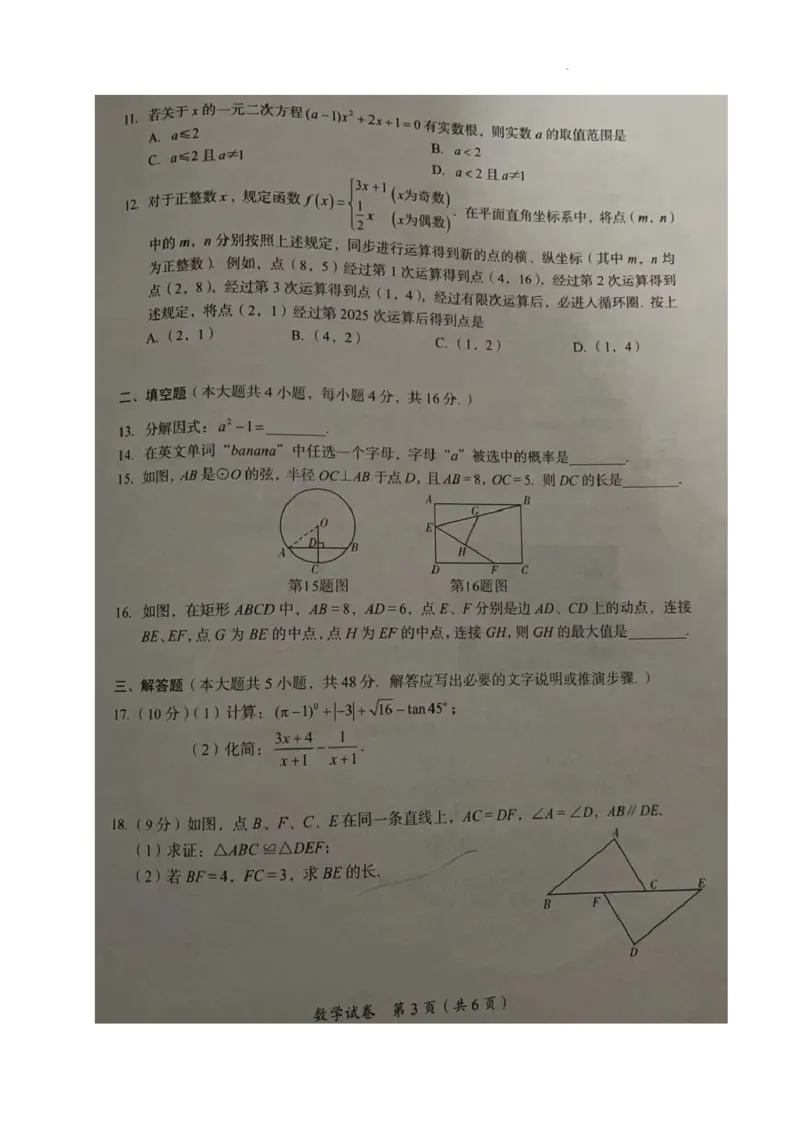 《2025年四川省内江市中考数学试题_12.2026年4月全国各地高考模拟卷_2026版初中金考卷•45套中考试卷汇编系列合集_全国版中考真题(1)_2025年全国中考真题答案（按省市分类）(10)_四川省》第3页预览