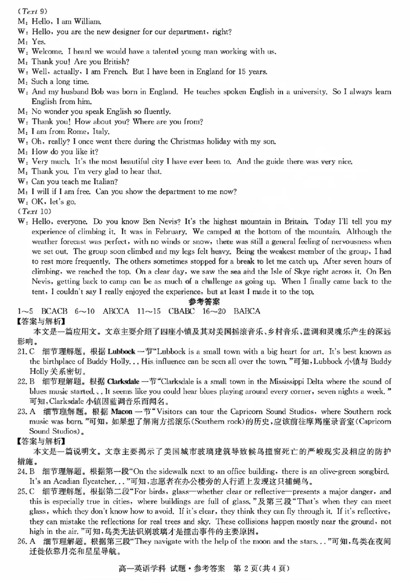 《英语答案2606宁波三锋高一期末_2024-2027高一（7-7月题库）(1)_2026年06月高一试卷_260627浙江省宁波市三锋联盟2025-2026学年高一下学期6月期末练习（全）》第2页预览