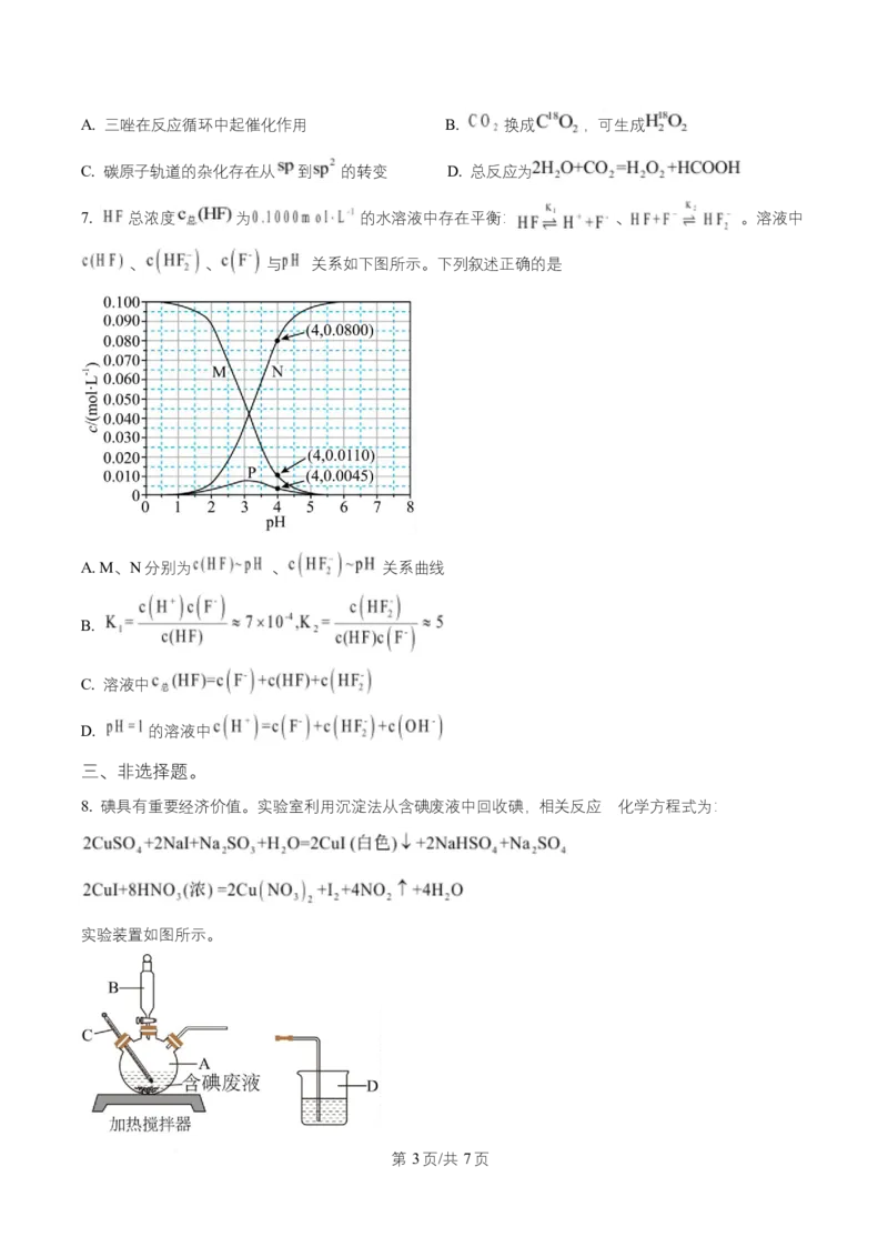 《2025年高考化学试卷（全国卷）（空白卷）_2026高考试卷--_《所有全国高考真题大合集》1990-2025_高考化学《全国高考真题大合集》1990-2025_新2008-2025·高考化学真题》第3页预览
