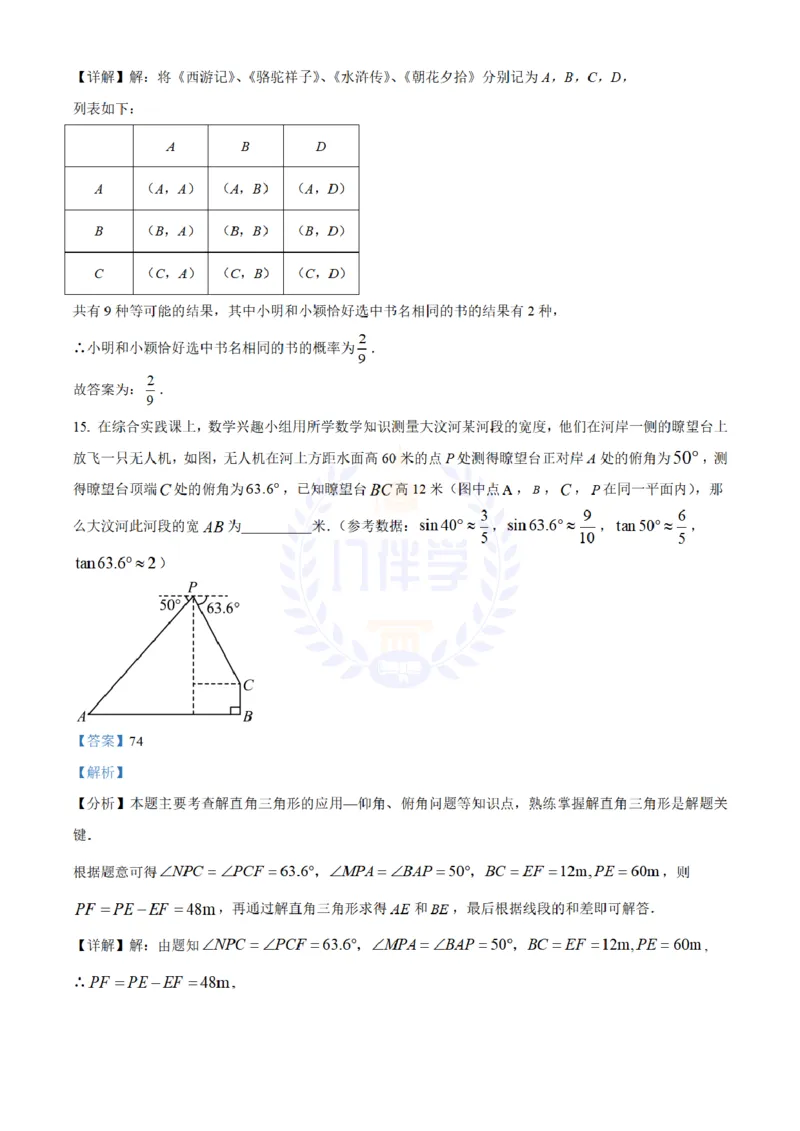 《2024年山东省泰安市中考数学试题(解析版)_12.2026年4月全国各地高考模拟卷_2026版初中金考卷•45套中考试卷汇编系列合集_全国版中考真题(1)_各省市《历年中考真题》2013-2024(10)_山东》第10页预览