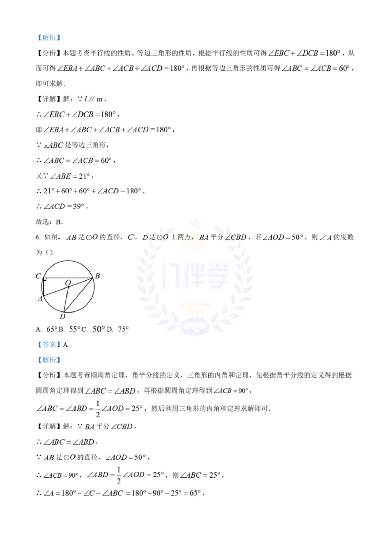 《2024年山东省泰安市中考数学试题(解析版)_12.2026年4月全国各地高考模拟卷_2026版初中金考卷•45套中考试卷汇编系列合集_全国版中考真题(1)_各省市《历年中考真题》2013-2024(10)_山东》第3页预览