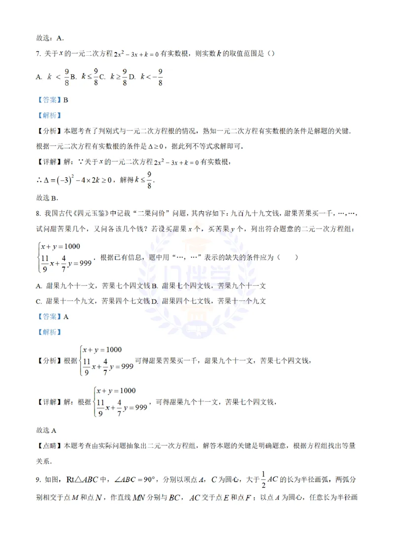 《2024年山东省泰安市中考数学试题(解析版)_12.2026年4月全国各地高考模拟卷_2026版初中金考卷•45套中考试卷汇编系列合集_全国版中考真题(1)_各省市《历年中考真题》2013-2024(10)_山东》第4页预览