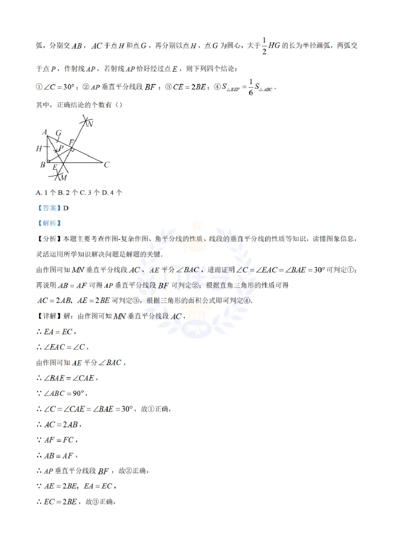 《2024年山东省泰安市中考数学试题(解析版)_12.2026年4月全国各地高考模拟卷_2026版初中金考卷•45套中考试卷汇编系列合集_全国版中考真题(1)_各省市《历年中考真题》2013-2024(10)_山东》第5页预览