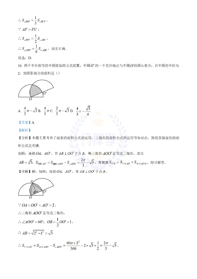 《2024年山东省泰安市中考数学试题(解析版)_12.2026年4月全国各地高考模拟卷_2026版初中金考卷•45套中考试卷汇编系列合集_全国版中考真题(1)_各省市《历年中考真题》2013-2024(10)_山东》第6页预览