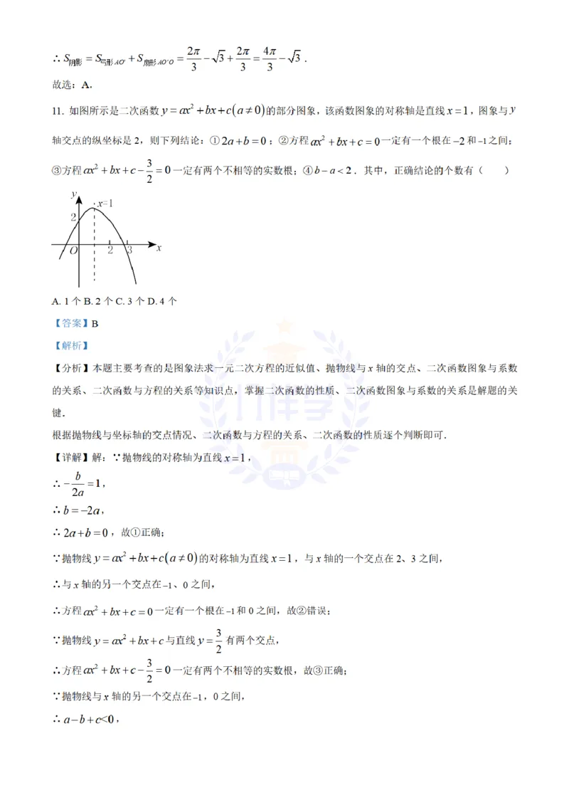 《2024年山东省泰安市中考数学试题(解析版)_12.2026年4月全国各地高考模拟卷_2026版初中金考卷•45套中考试卷汇编系列合集_全国版中考真题(1)_各省市《历年中考真题》2013-2024(10)_山东》第7页预览