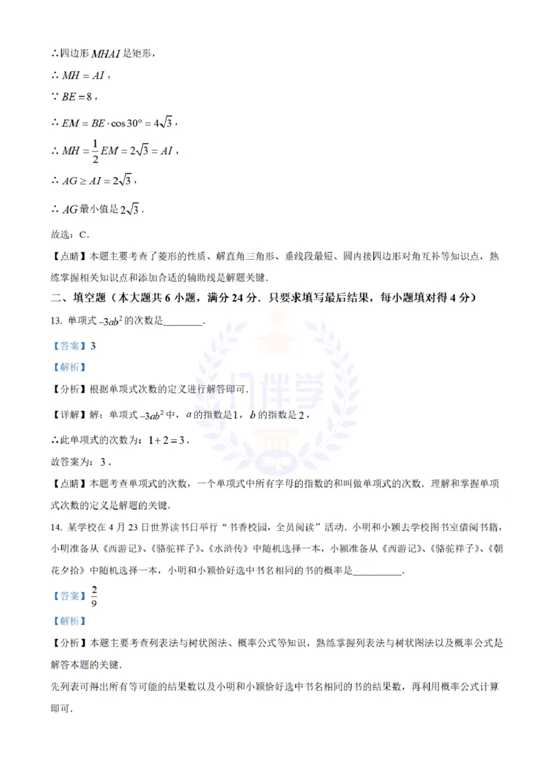 《2024年山东省泰安市中考数学试题(解析版)_12.2026年4月全国各地高考模拟卷_2026版初中金考卷•45套中考试卷汇编系列合集_全国版中考真题(1)_各省市《历年中考真题》2013-2024(10)_山东》第9页预览