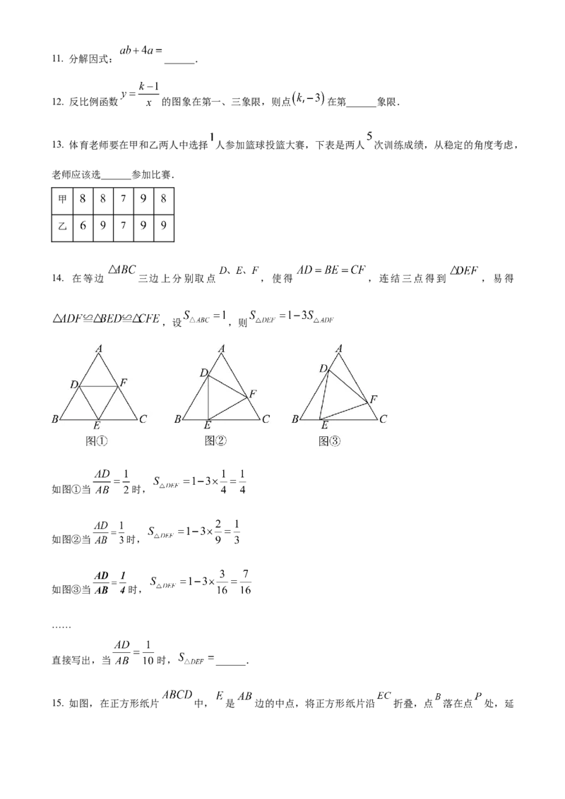 《2024年四川省遂宁市中考数学真题（原卷版）_12.2026年4月全国各地高考模拟卷_2026版初中金考卷•45套中考试卷汇编系列合集_全国版中考真题(1)_各省市《历年中考真题》2013-2024(10)》第4页预览