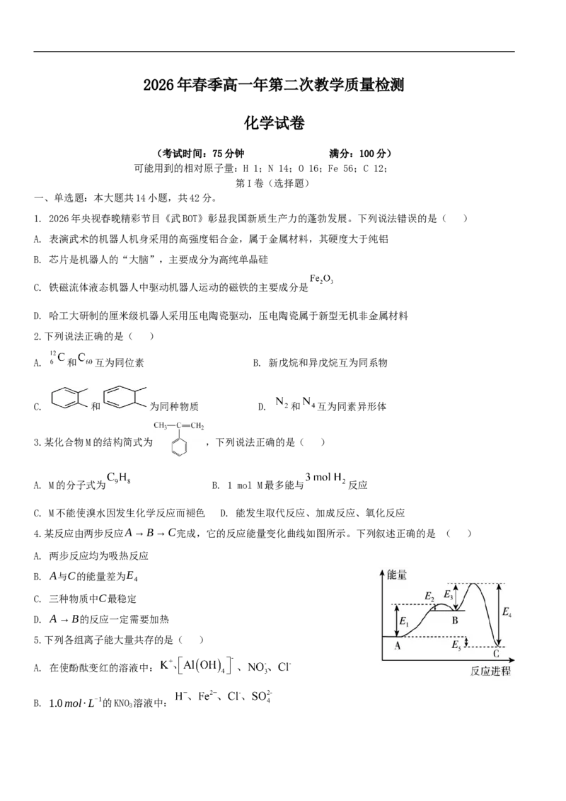 《福建省泉州市部分学校2025-2026学年高一下学期第二次教学质量监测化学试卷（含答案）_2024-2027高一（7-7月题库）(1)_2026年06月高一试卷》第1页预览