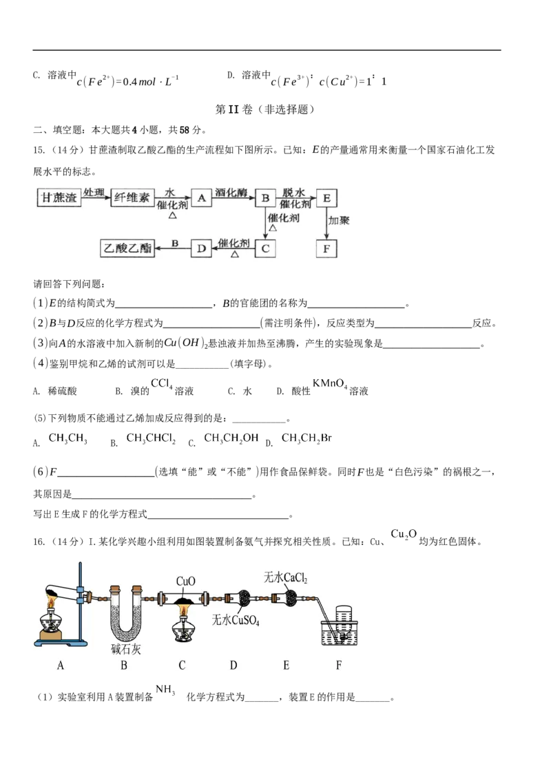 《福建省泉州市部分学校2025-2026学年高一下学期第二次教学质量监测化学试卷（含答案）_2024-2027高一（7-7月题库）(1)_2026年06月高一试卷》第4页预览