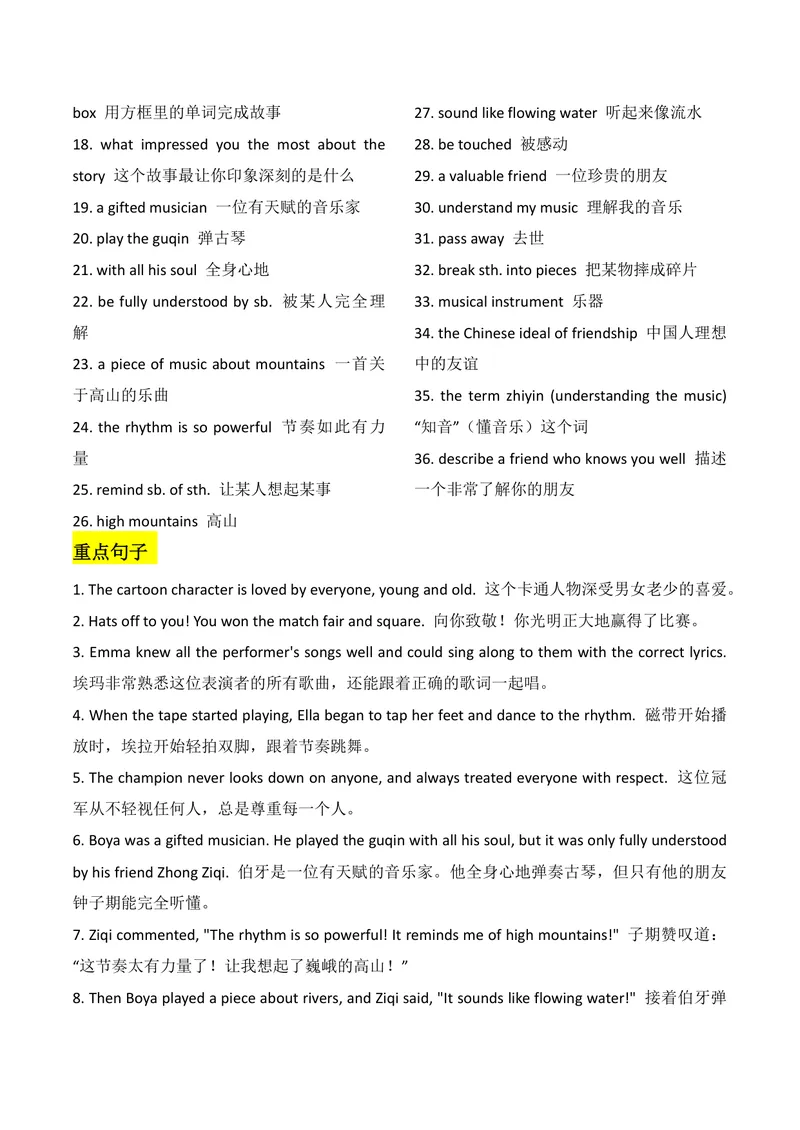 《新人教版九上知识清单U7合并_初中英语789_26秋最新人教版英语九年级上册_26秋人教九上_08、单元知识清单背诵版+默写版PDF版+word版_知识清单PDF版本_U7》第10页预览