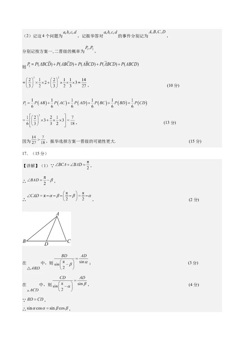 《2025届高考模拟测试题（含解析）模拟卷03（新高考Ⅱ卷专用）（参考答案）-_数学》第4页预览