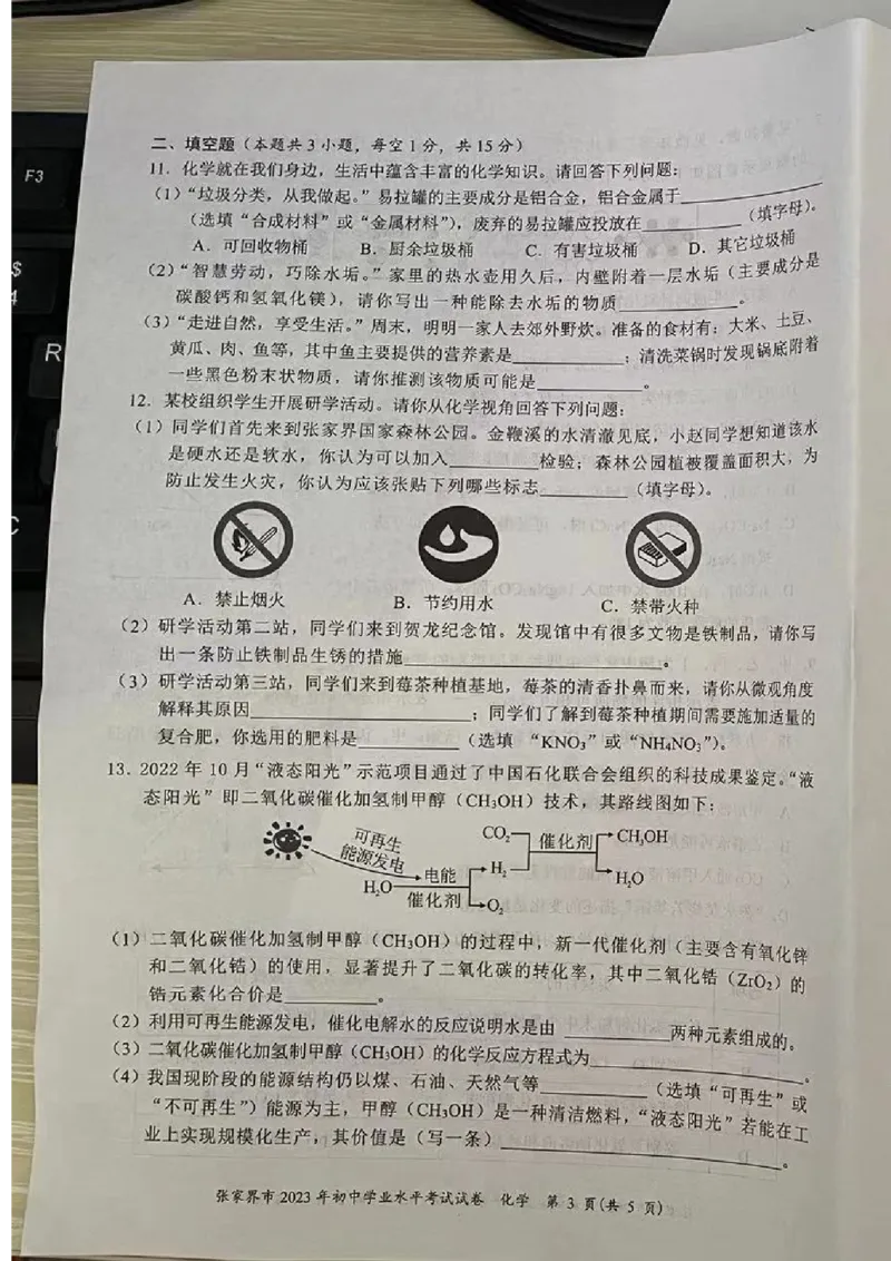 《2023张家界化学试卷+答案(图片版)_12.2026年4月全国各地高考模拟卷_2026版初中金考卷•45套中考试卷汇编系列合集_全国版中考真题(1)_各省市《历年中考真题》2013-2024(10)》第3页预览