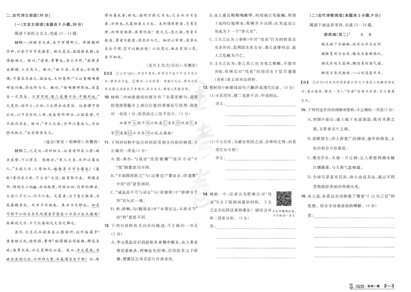 《2025《金考卷·特快专递·第4期》语文-A3_2024-2027高三（6-6月题库）_2025年01月试卷_01012025《金考卷·特快专递·第4期》_语文》第10页预览