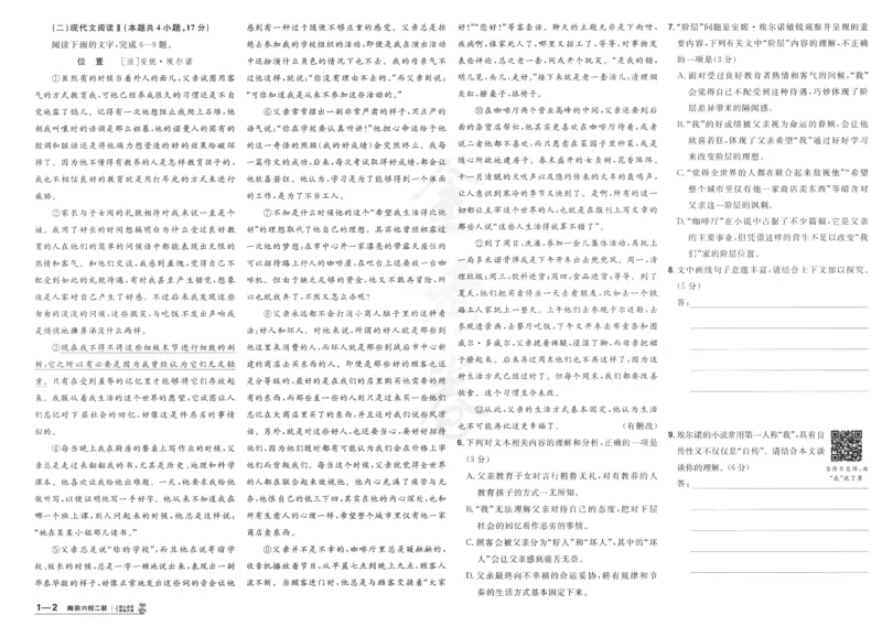 《2025《金考卷·特快专递·第4期》语文-A3_2024-2027高三（6-6月题库）_2025年01月试卷_01012025《金考卷·特快专递·第4期》_语文》第5页预览