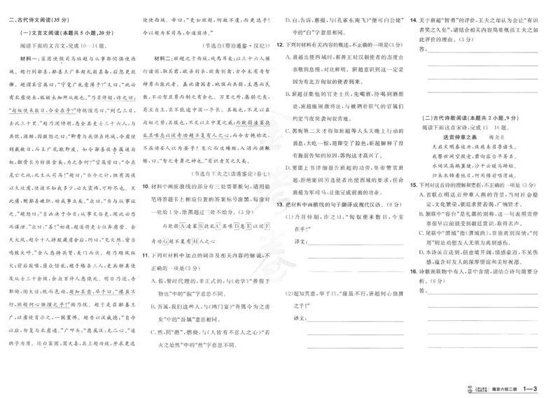 《2025《金考卷·特快专递·第4期》语文-A3_2024-2027高三（6-6月题库）_2025年01月试卷_01012025《金考卷·特快专递·第4期》_语文》第6页预览
