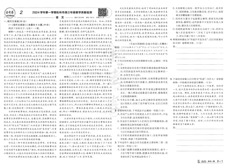 《2025《金考卷·特快专递·第4期》语文-A3_2024-2027高三（6-6月题库）_2025年01月试卷_01012025《金考卷·特快专递·第4期》_语文》第8页预览