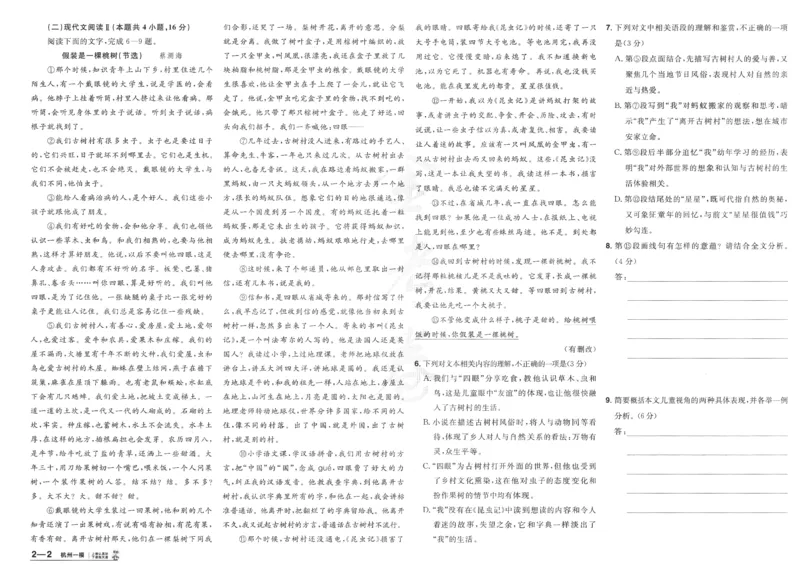 《2025《金考卷·特快专递·第4期》语文-A3_2024-2027高三（6-6月题库）_2025年01月试卷_01012025《金考卷·特快专递·第4期》_语文》第9页预览