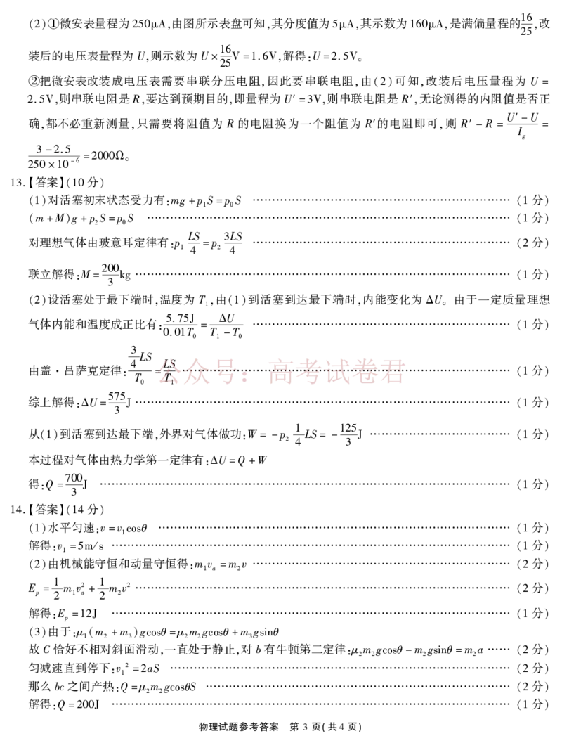 《2026届高三4月模拟考试物理答案_副本_副本_副本_12.2026年4月全国各地高考模拟卷_2026年4月_安徽江淮十校4月模拟安徽省江淮十校高三下学期4月模拟考试》第3页预览