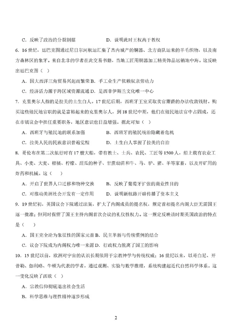 《高一6月考试历史试题及参考答案_2024-2027高一（7-7月题库）(1)_2026年06月高一试卷_260625河南省平顶山市叶县高级中学2025-2026学年高一下学期6月月考》第2页预览
