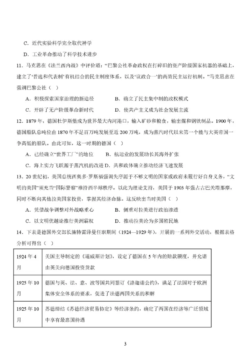 《高一6月考试历史试题及参考答案_2024-2027高一（7-7月题库）(1)_2026年06月高一试卷_260625河南省平顶山市叶县高级中学2025-2026学年高一下学期6月月考》第3页预览