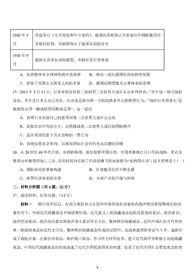 《高一6月考试历史试题及参考答案_2024-2027高一（7-7月题库）(1)_2026年06月高一试卷_260625河南省平顶山市叶县高级中学2025-2026学年高一下学期6月月考》第4页预览