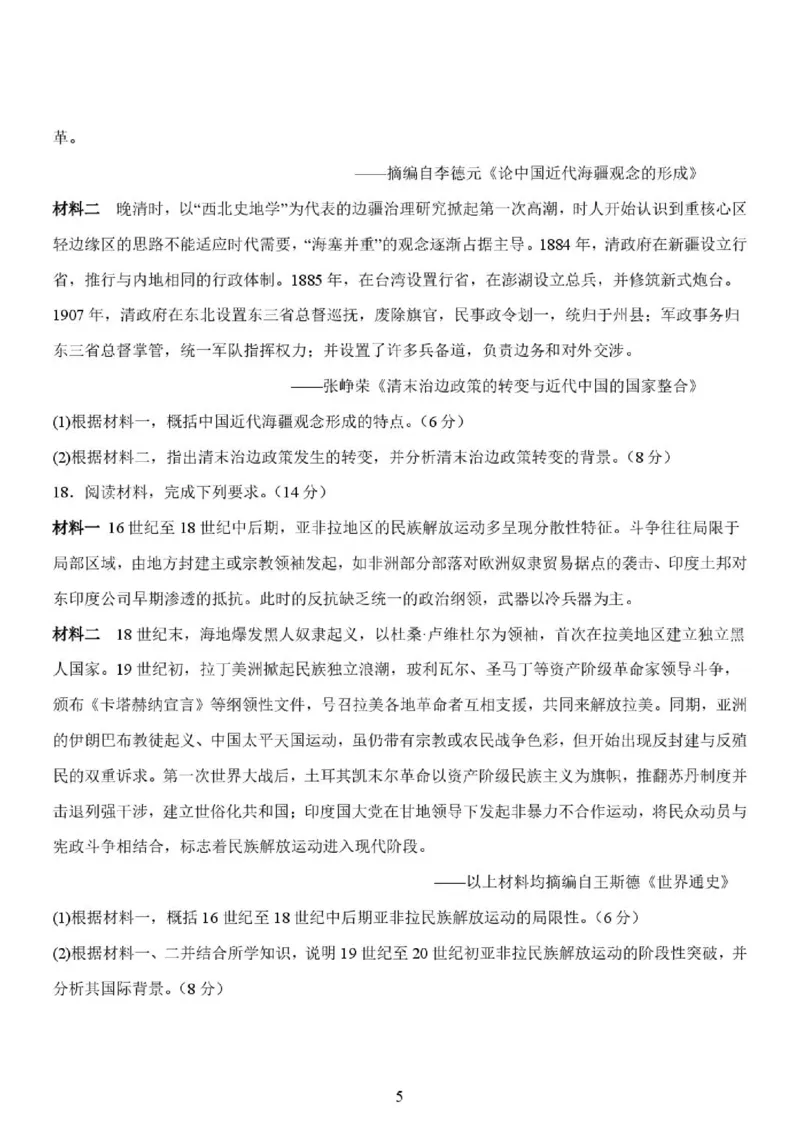 《高一6月考试历史试题及参考答案_2024-2027高一（7-7月题库）(1)_2026年06月高一试卷_260625河南省平顶山市叶县高级中学2025-2026学年高一下学期6月月考》第5页预览