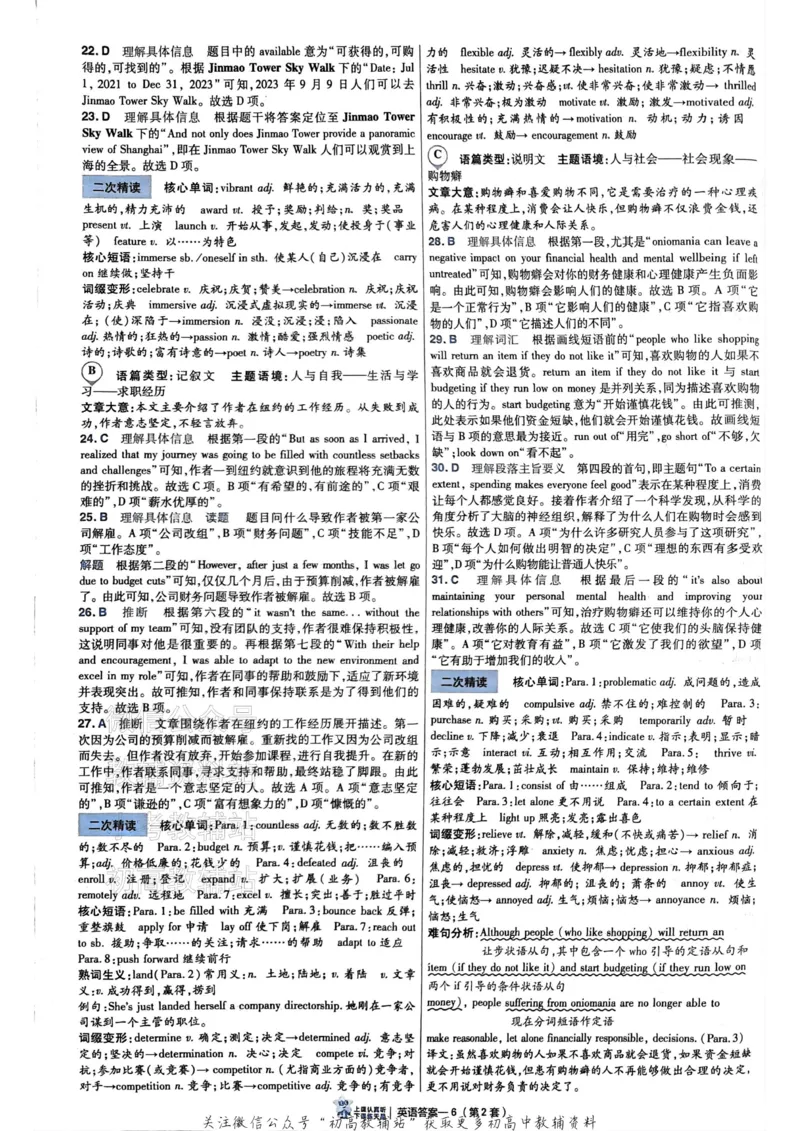 《2025《金考卷45套》英语新高考答案_12.2026年4月全国各地高考模拟卷_2026天星金考卷·优秀模拟试卷汇编45套_2025版《金考卷45套》》第10页预览