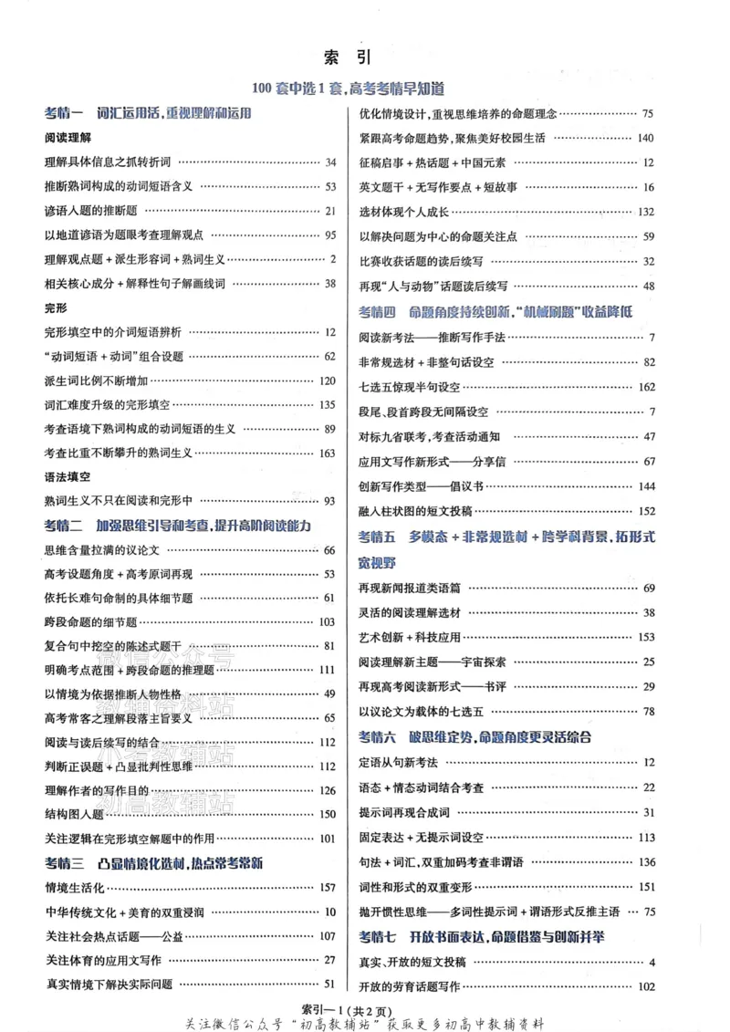《2025《金考卷45套》英语新高考答案_12.2026年4月全国各地高考模拟卷_2026天星金考卷·优秀模拟试卷汇编45套_2025版《金考卷45套》》第3页预览