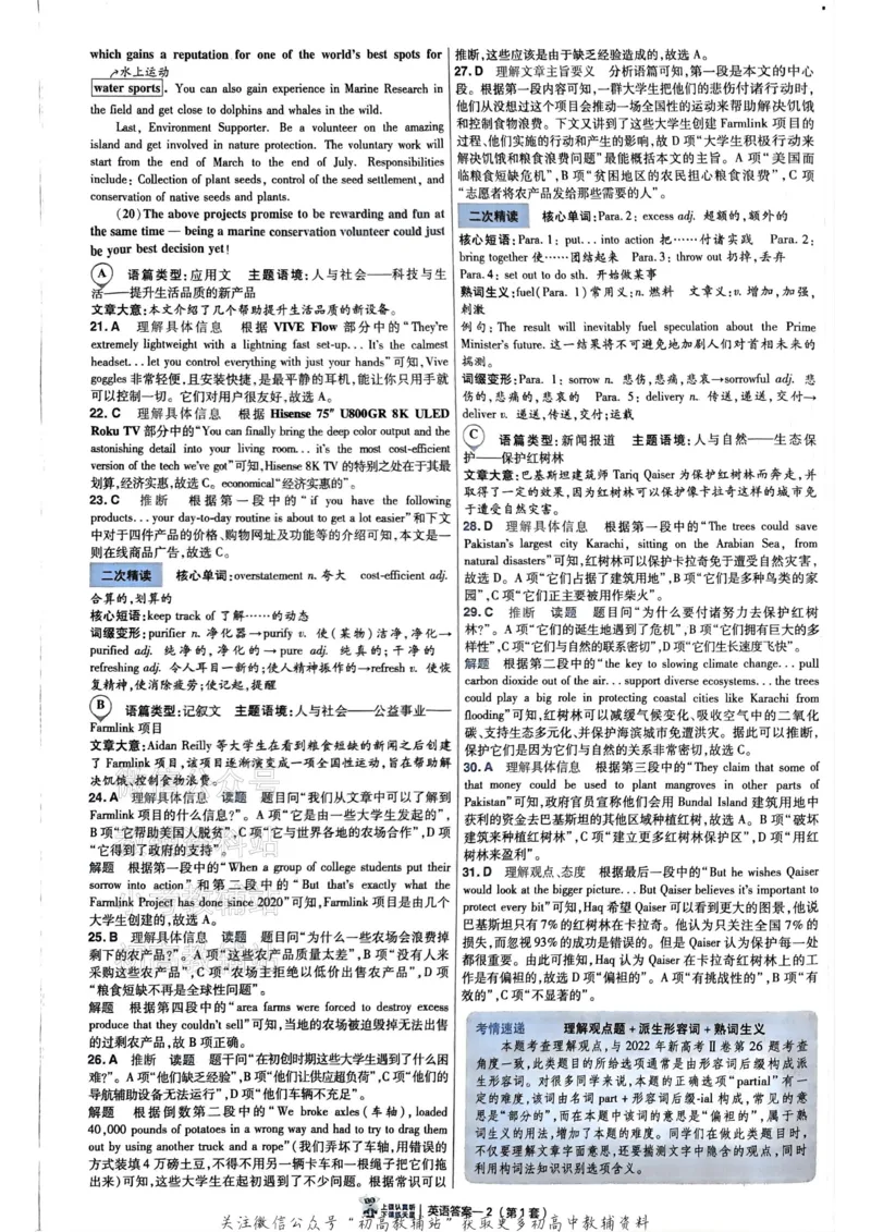 《2025《金考卷45套》英语新高考答案_12.2026年4月全国各地高考模拟卷_2026天星金考卷·优秀模拟试卷汇编45套_2025版《金考卷45套》》第6页预览