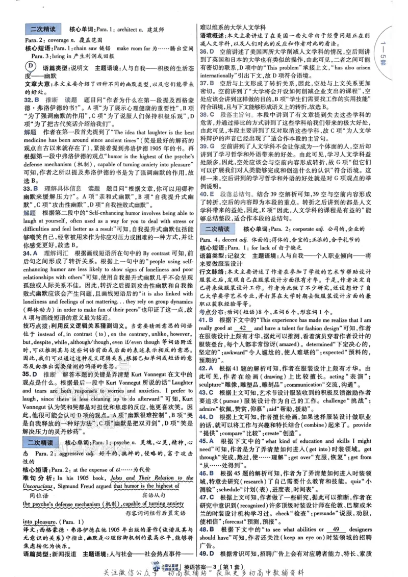 《2025《金考卷45套》英语新高考答案_12.2026年4月全国各地高考模拟卷_2026天星金考卷·优秀模拟试卷汇编45套_2025版《金考卷45套》》第7页预览