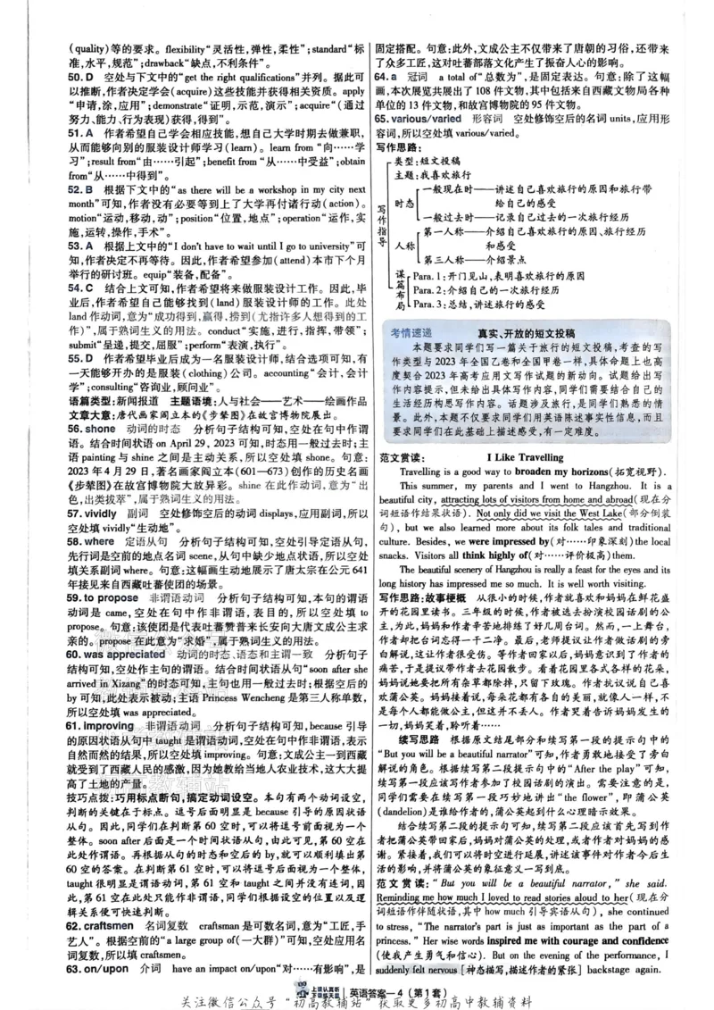《2025《金考卷45套》英语新高考答案_12.2026年4月全国各地高考模拟卷_2026天星金考卷·优秀模拟试卷汇编45套_2025版《金考卷45套》》第8页预览