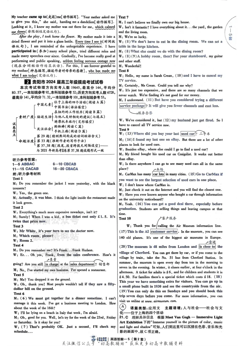 《2025《金考卷45套》英语新高考答案_12.2026年4月全国各地高考模拟卷_2026天星金考卷·优秀模拟试卷汇编45套_2025版《金考卷45套》》第9页预览