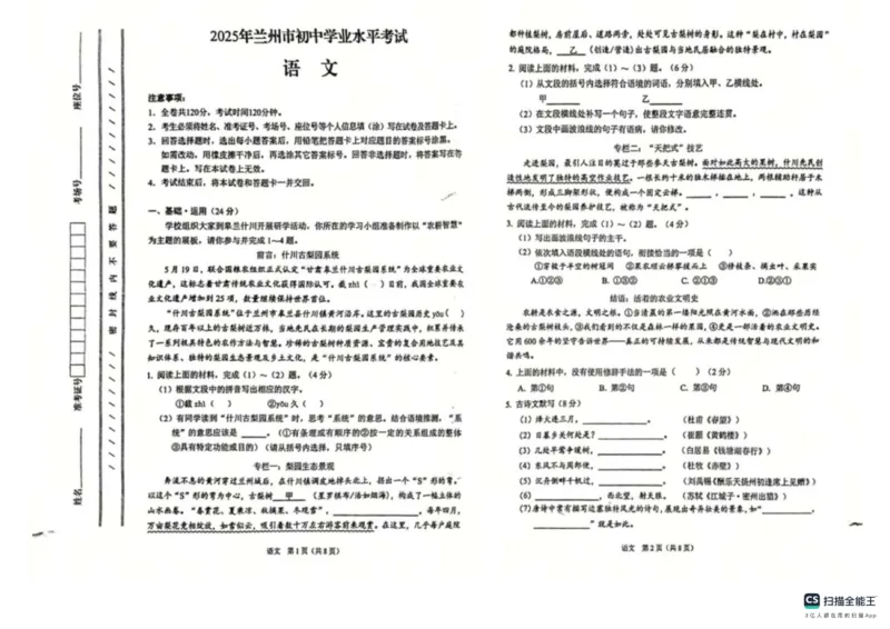 《2025年兰州市中考语文真题原卷_12.2026年4月全国各地高考模拟卷_2026版初中金考卷•45套中考试卷汇编系列合集_全国版中考真题(1)_2025年全国中考真题答案（按省市分类）(10)_甘肃省》第1页预览