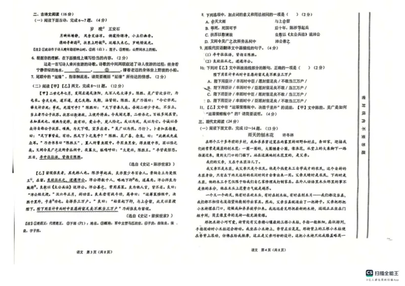 《2025年兰州市中考语文真题原卷_12.2026年4月全国各地高考模拟卷_2026版初中金考卷•45套中考试卷汇编系列合集_全国版中考真题(1)_2025年全国中考真题答案（按省市分类）(10)_甘肃省》第2页预览