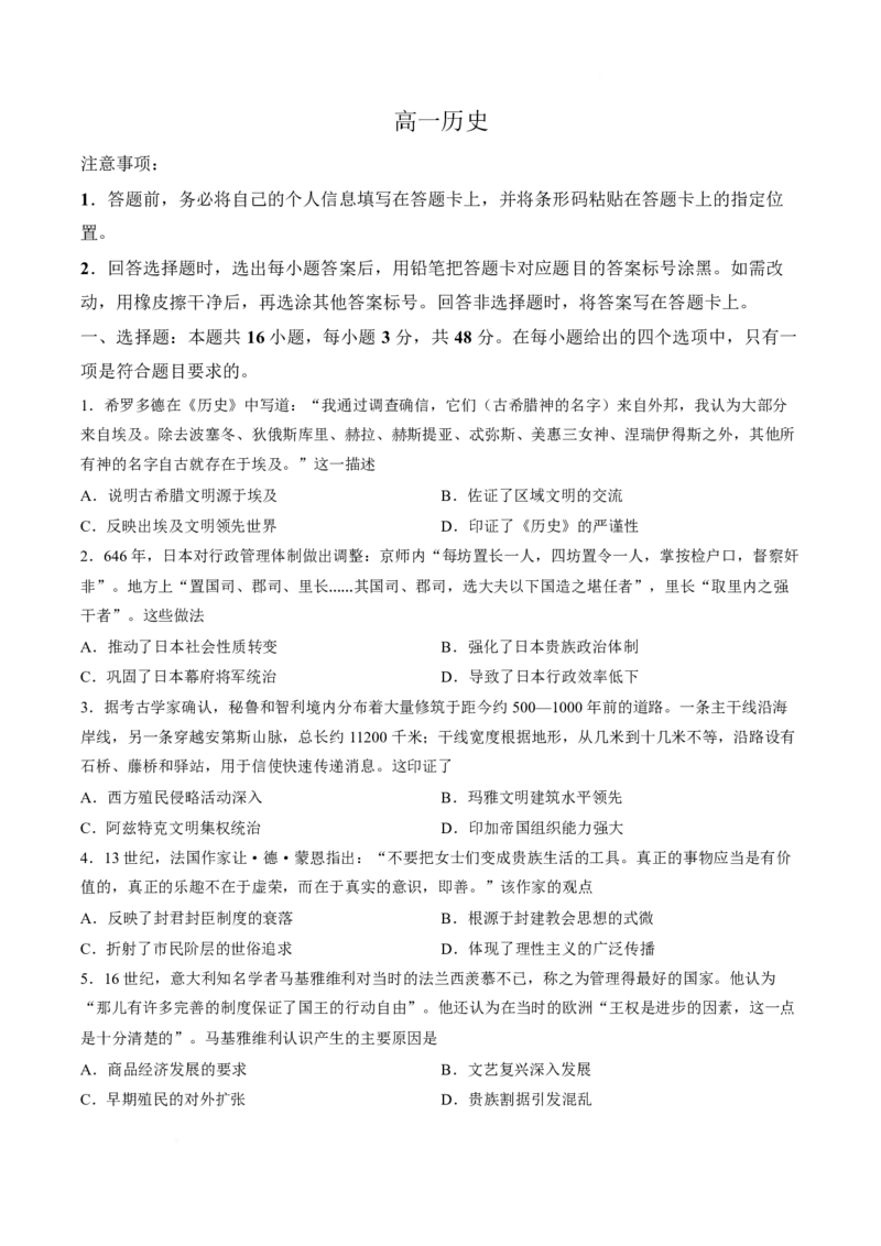 《湖南省常宁市第一中学2025-2026学年高一下学期5月期中考试历史试卷_2024-2027高一（7-7月题库）(1)_2026年05月高一试卷》第1页预览
