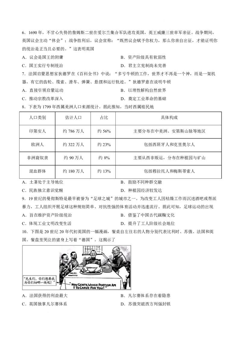 《湖南省常宁市第一中学2025-2026学年高一下学期5月期中考试历史试卷_2024-2027高一（7-7月题库）(1)_2026年05月高一试卷》第2页预览