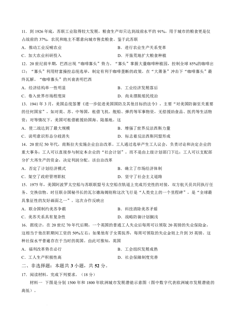 《湖南省常宁市第一中学2025-2026学年高一下学期5月期中考试历史试卷_2024-2027高一（7-7月题库）(1)_2026年05月高一试卷》第3页预览