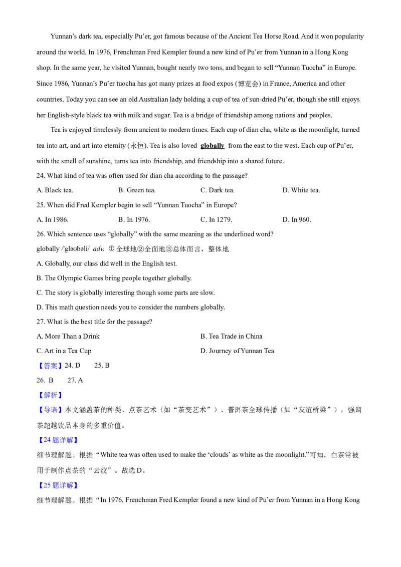 《2025年重庆市中考英语真题（解析卷）_重庆历年中考真题2008-2026_3.重庆中考英语2008-2026》第10页预览