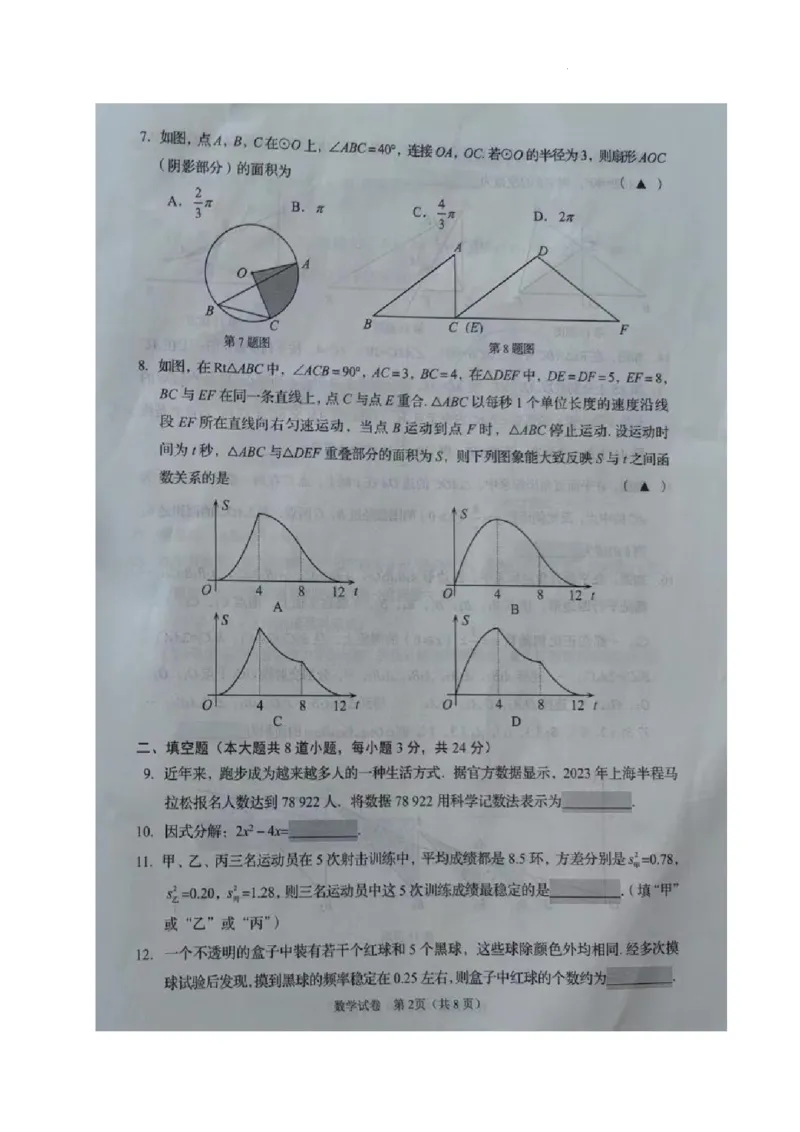 《2023辽宁锦州数学试卷+答案(图片版)_12.2026年4月全国各地高考模拟卷_2026版初中金考卷•45套中考试卷汇编系列合集_全国版中考真题(1)_各省市《历年中考真题》2013-2024(10)_19辽宁地区试卷》第2页预览