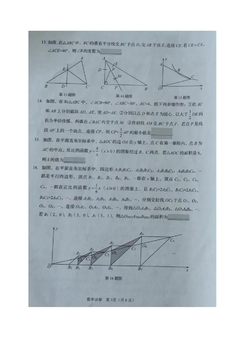 《2023辽宁锦州数学试卷+答案(图片版)_12.2026年4月全国各地高考模拟卷_2026版初中金考卷•45套中考试卷汇编系列合集_全国版中考真题(1)_各省市《历年中考真题》2013-2024(10)_19辽宁地区试卷》第3页预览