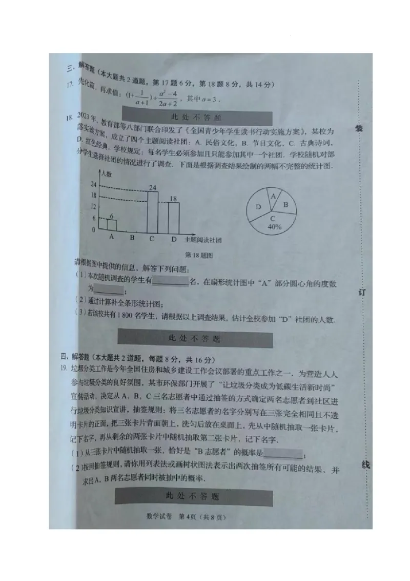 《2023辽宁锦州数学试卷+答案(图片版)_12.2026年4月全国各地高考模拟卷_2026版初中金考卷•45套中考试卷汇编系列合集_全国版中考真题(1)_各省市《历年中考真题》2013-2024(10)_19辽宁地区试卷》第4页预览