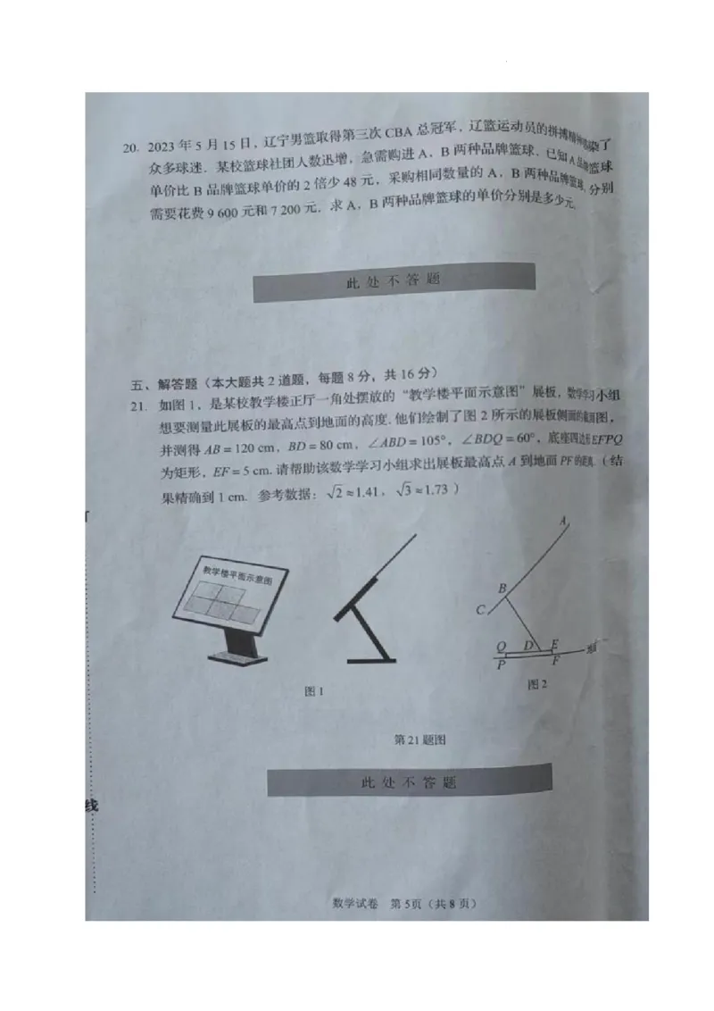 《2023辽宁锦州数学试卷+答案(图片版)_12.2026年4月全国各地高考模拟卷_2026版初中金考卷•45套中考试卷汇编系列合集_全国版中考真题(1)_各省市《历年中考真题》2013-2024(10)_19辽宁地区试卷》第5页预览