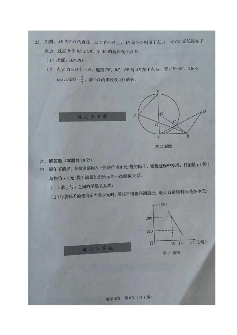 《2023辽宁锦州数学试卷+答案(图片版)_12.2026年4月全国各地高考模拟卷_2026版初中金考卷•45套中考试卷汇编系列合集_全国版中考真题(1)_各省市《历年中考真题》2013-2024(10)_19辽宁地区试卷》第6页预览