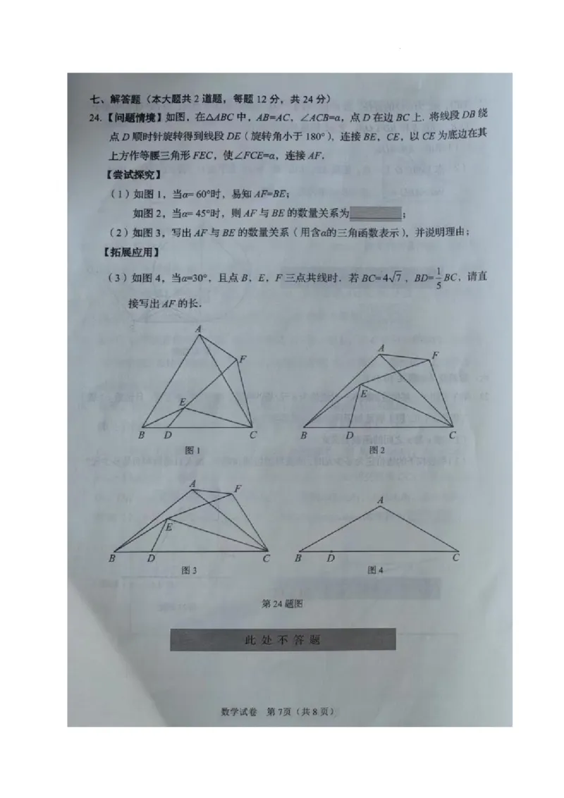 《2023辽宁锦州数学试卷+答案(图片版)_12.2026年4月全国各地高考模拟卷_2026版初中金考卷•45套中考试卷汇编系列合集_全国版中考真题(1)_各省市《历年中考真题》2013-2024(10)_19辽宁地区试卷》第7页预览