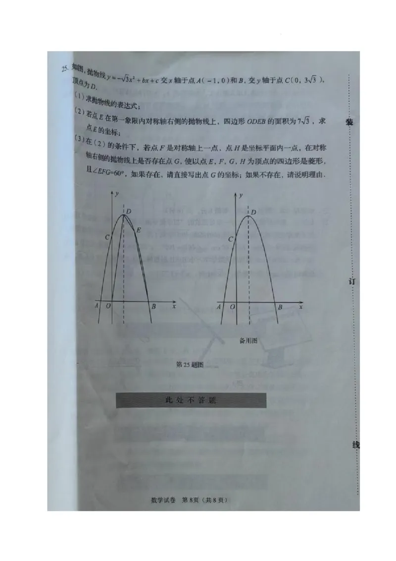 《2023辽宁锦州数学试卷+答案(图片版)_12.2026年4月全国各地高考模拟卷_2026版初中金考卷•45套中考试卷汇编系列合集_全国版中考真题(1)_各省市《历年中考真题》2013-2024(10)_19辽宁地区试卷》第8页预览