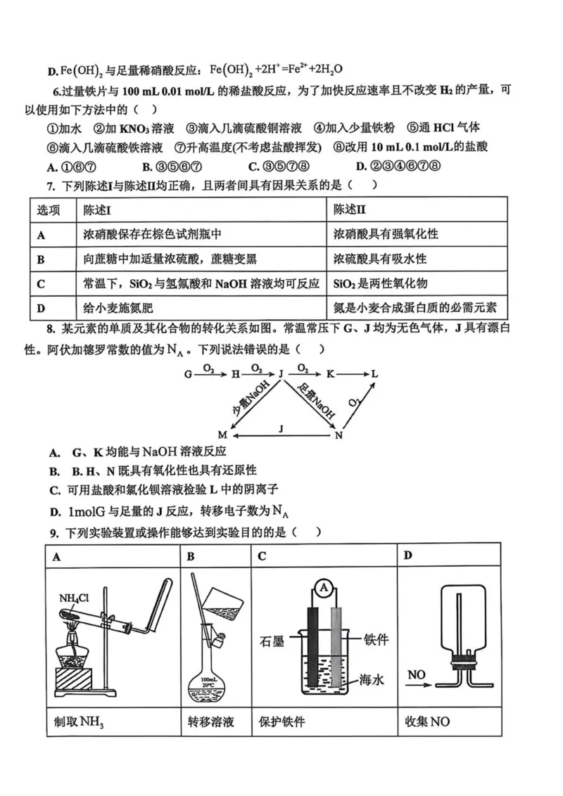 《辽宁省鞍山市普通高中2025-2026学年高一下学期5月期中学情调研化学试卷（图片版）_2024-2027高一（7-7月题库）(1)_2026年06月高一试卷》第2页预览