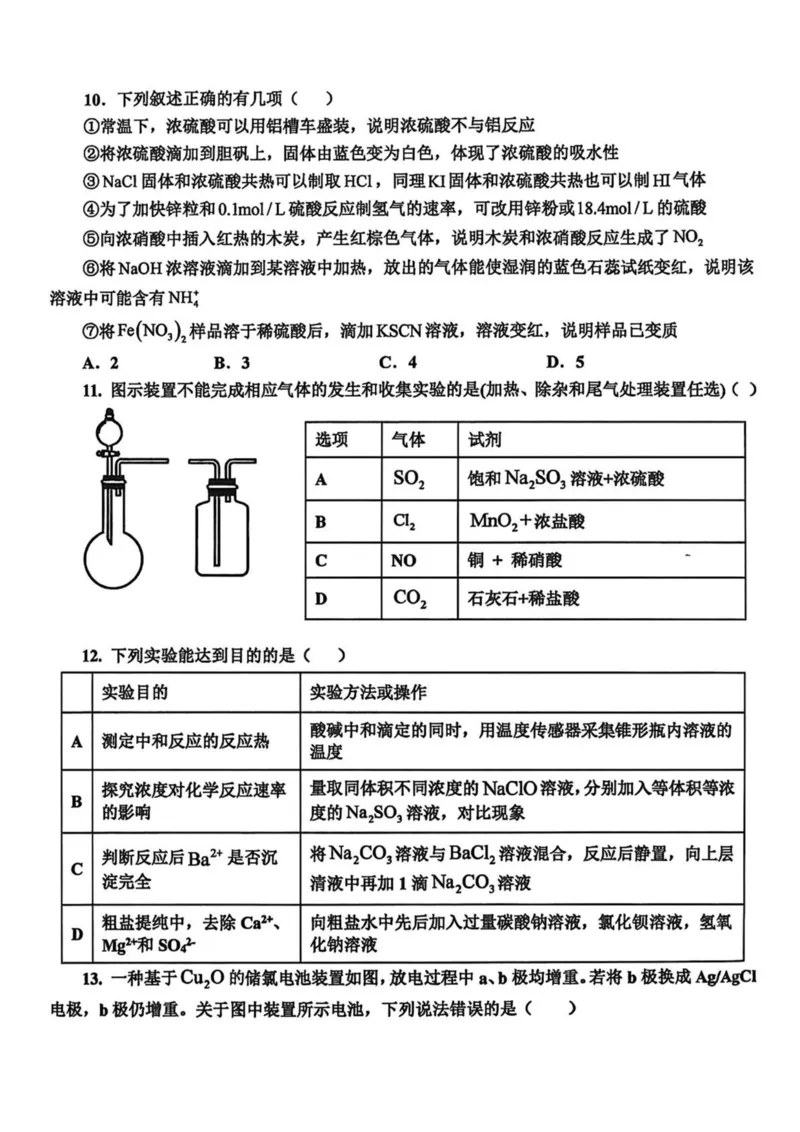《辽宁省鞍山市普通高中2025-2026学年高一下学期5月期中学情调研化学试卷（图片版）_2024-2027高一（7-7月题库）(1)_2026年06月高一试卷》第3页预览